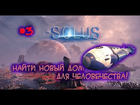 Видео: The Solus Project - Прохождение #3