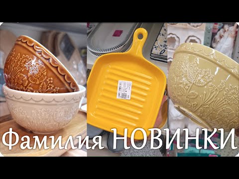 Видео: ❤️ФАМИЛИЯ Столько Красоты Завезли!🌸