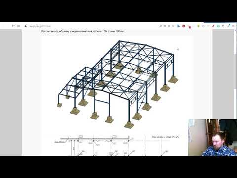 Видео: Проектирование металлоконструкций Стоимость Сроки Очередность
