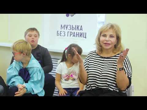 Видео: Музыкальное, вокальное, речевое, инклюзивное развитие детей с синдромом Дауна