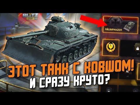 Видео: Танк с Ковшом - Обзор на M48A2 Räumpanzer / Wot Blitz
