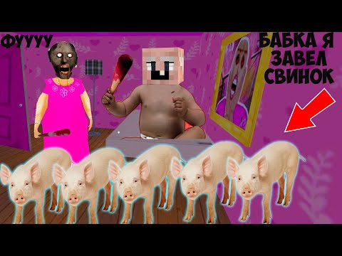 Видео: ДЕД СТАЛ РЕБЕНКОМ И ЗАТРОЛЛИЛ БАБКУ ГРЕННИ В МАЙНКРАФТ