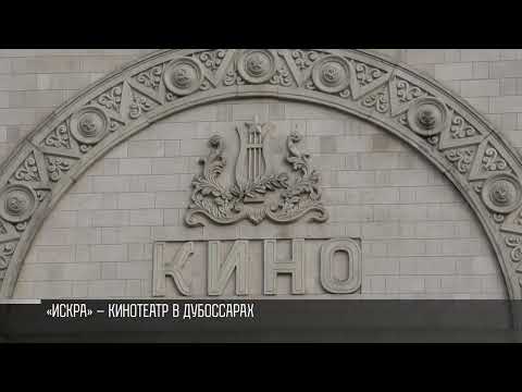 Видео: Дубоссары – история и знаковые места