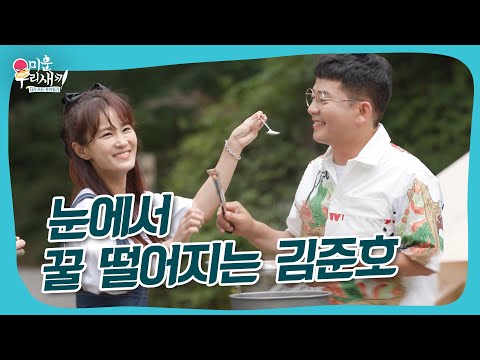 Видео: Junho ♥ Jimin's милый кемпинг