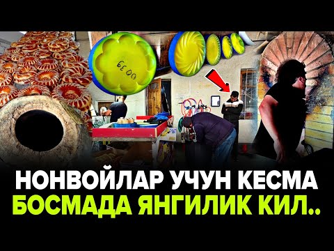 Видео: НАМАНГАН УСУЛДА КЕСМА НОННИ СИЗ КУРМАГАН СЕТИЛДА ЧИКДИ СИРЛАРИ ОДДИЙ