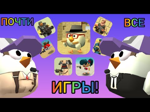 Видео: ❗😱Поиграли в (почти) ВСЕ ИГРЫ от ChaloApps😱 👍Человек который помогал - @Roblox_Noob-Rodik78k 👍❗