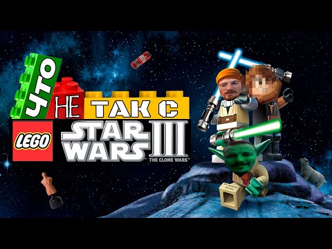 Видео: ПОПРОБОВАЛ ваш этот LEGO STAR WARS 3: THE CLONE WARS (это было тяжело) | 100% + обзор.