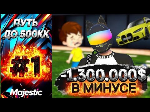Видео: ОШИБКА НА МИЛЛИОН НА MAJESTIC RP | GTA 5 RP