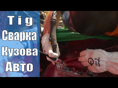 Видео: Тиг сварка кузовщины легкового авто, черняга | Cebora WinTig 220M