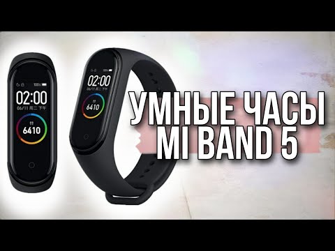 Видео: Xiaomi Mi Band 5 - фитнес браслет [Честный Обзор]