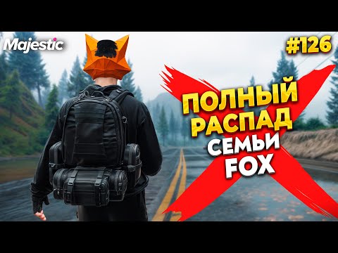 Видео: ВСЯ ПРАВДА О РАСПАДЕ СЕМЬИ НА MAJESTIC RP / GTA 5 RP.  ПРОМО - TAXI