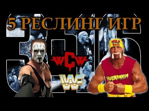 Видео: 5 реслинг игр. Обзор от Старпера