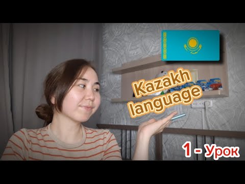 Видео: Асмр - на Казахском Языке  | Нежный Шепот для Сна | Для Начинающих