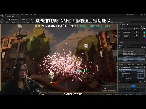 Видео: Разработка игры на Unreal Engine 5 | Начинаю Прототип Мини-Босса и Способностей от Лесного Кофе