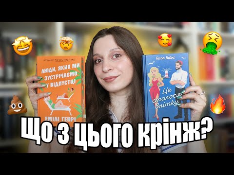 Видео: ЛІТНІ РОМКОМИ З ТІК ТОКУ: так чи ні?🤔🏝️🌊