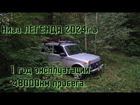 Видео: Нива легенда, 1 год эксплуатации и 48000км пробега. Вечерний выезд на охоту.