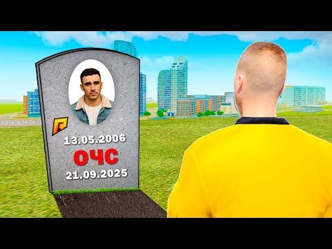 Видео: ПОХОРОНИЛИ АККАУНТ САМОГО МЕРЗКОГО ИГРОКА в GTA RADMIR RP