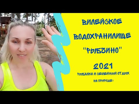 Видео: Кемпинг "Рыбчино" 2021-Обзор и нумерация беседок.