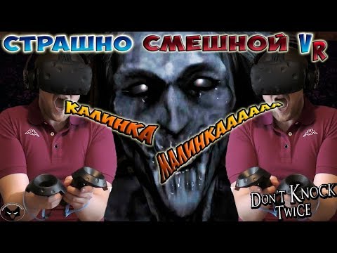 Видео: СТРАШНО СМЕШНОЙ VR ► СМЕШНЫЕ МОМЕНТЫ С КУПЛИНОВЫМ ► Don't Knock Twice