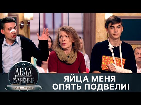 Видео: Дела судебные с Алисой Туровой. Яблоко раздора. Эфир от 14.06.24