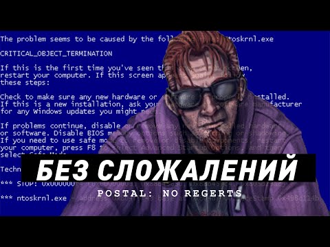 Видео: Postal 4 | Без стыда и сожалений