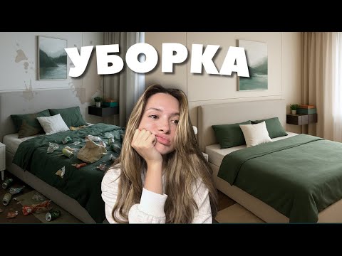 Видео: Убираюсь в новой квртире/Возвращение на ютуб!
