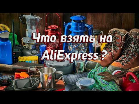 Видео: ТОП 3: СНАРЯЖЕНИЯ С AlịExpress (необычное снаряжение)