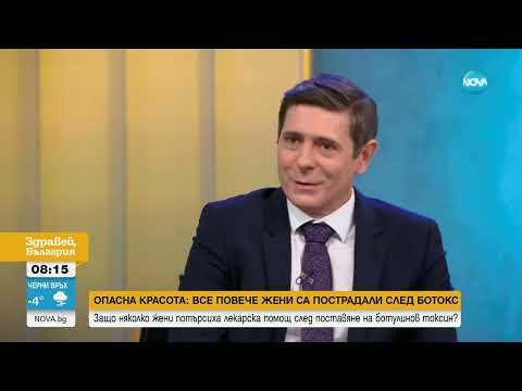 Видео: Пострадала при поставянето на ботокс: Месеци наред се чувствах зле