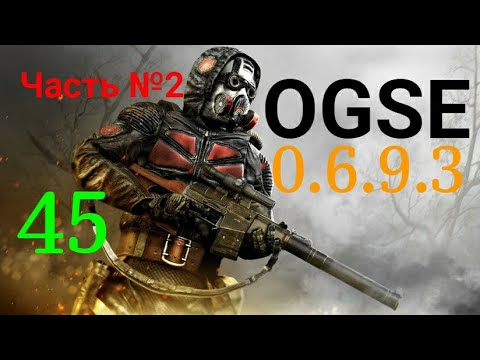 Видео: Артефакт за 5.000 000 45с OGSE 0.6.9.3 Evolution. Сталкер. Тень Чернобыля
