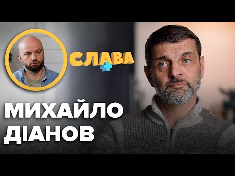 Видео: МИХАЙЛО ДІАНОВ: родичі в росії, життя з мамою, відмова колишньої дружини, відмова від інвалідності