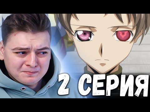 Видео: Код Гиас | 2 Сезон 2 Серия  | Реакция на аниме