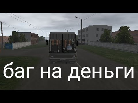 Видео: баг на деньги в мотор депот