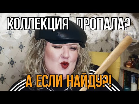 Видео: Тег «Коллекция пропала» | 10 любимых флаконов