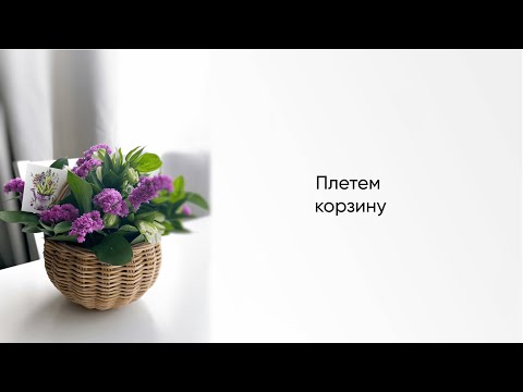 Видео: Плетем корзинку #бумага #handmade #плетение #декор #decor #дизайн #дизайнинтерьера #уют #basket