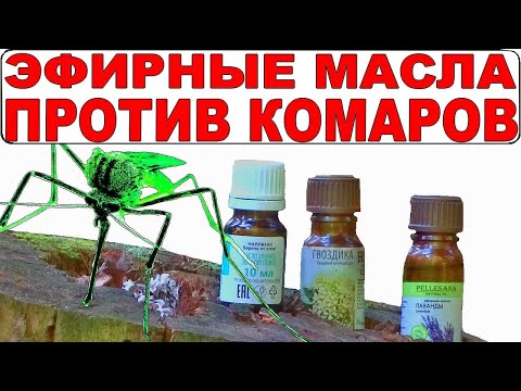 Видео: Неужели лучшее средство от комаров? Эффективное средство от насекомых? Защита от комаров на природе