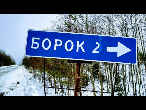 Видео: 11.11.2019. Село Борок, Подосиновский район, Кировская область.
