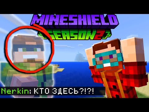 Видео: АЛЬЦЕСТ ТРОЛЛИТ НЕРКИНА НА МАЙНШИЛД 2!