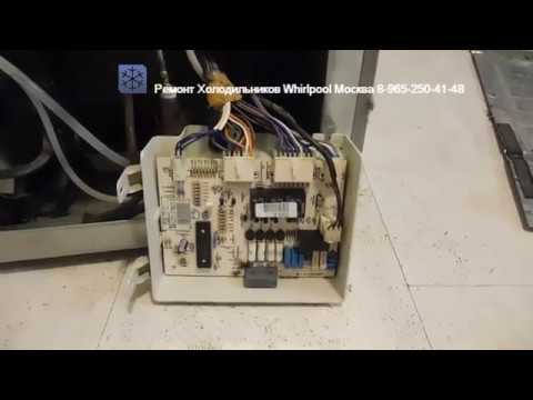 Видео: Ремонт холодильника WHIRLPOOL FRSS36AF25 3 Москва