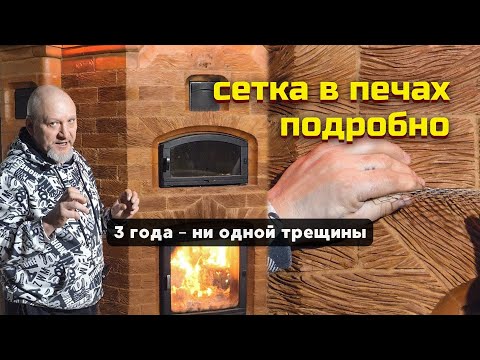 Видео: Зачем армировать печную кладку // Обзор большой отопительной печи