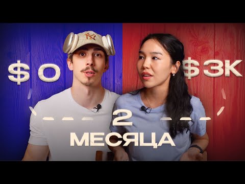 Видео: Как Выйти на Доход $3000/мес в Онлайне с Нуля за 2 месяца