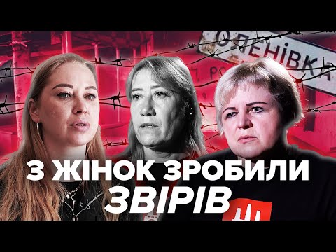 Видео: ЖІНКИ В ПОЛОНІ: Нас ставили НА РОЗТЯЖКУ. Страшна ПРАВДА про виживання ЗА ҐРАТАМИ