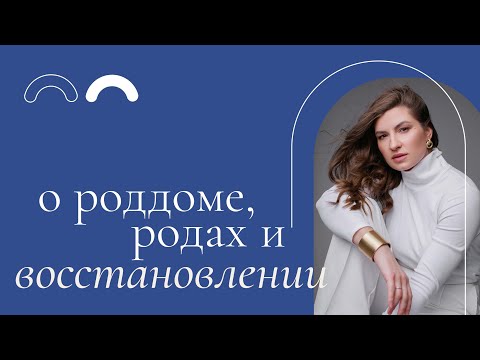 Видео: ВСЁ, что нужно знать о родах. Партнёрские роды: ЗА или ПРОТИВ?