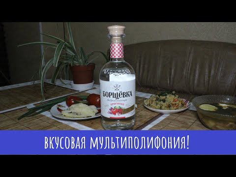 Видео: Настойка Борщевка Оригинальная. Специальная!
