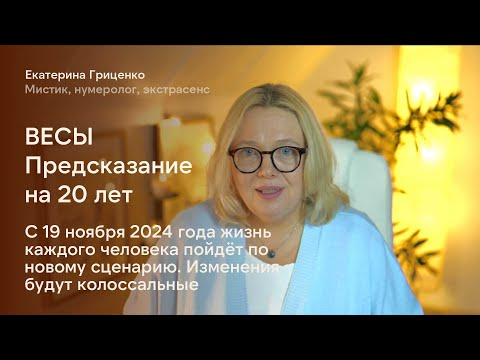 Видео: Весы: Судьба кардинально меняется