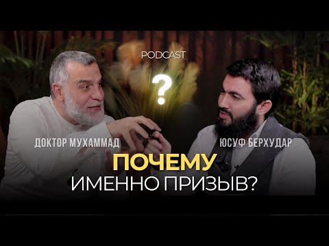 Видео: Почему именно ПРИЗЫВ? || Достоинства требования знаний