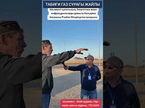 Видео: Газ сұрағы. Негізі қалада монополист Газ сатушы бола тұра, неге тұрғындар оның қызметін алу үшін ...