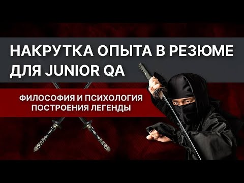 Видео: Курс по построению легенды для Junior QA. Занятие № 1 (из 15)