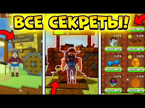 Видео: 😱УСПЕЙ! ВСЕ СЕКРЕТЫ НОВОГО ОБНОВЛЕНИЯ В GROW A GARDEN!