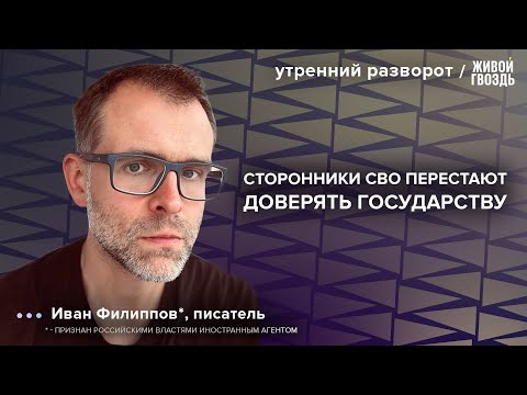 Видео: Отсутствие добровольцев. Гарантированная смерть за две недели. Новая мобилизация: Филиппов*