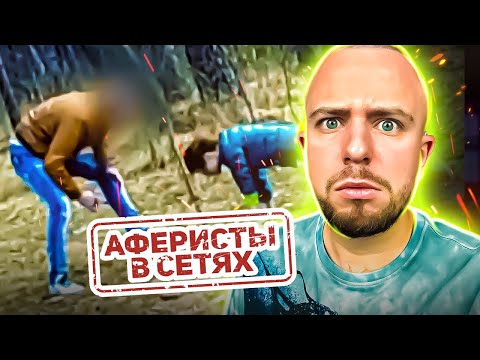 Видео: Аферисти в сітях ► ПОСТАВИВ У ЛІСІ НА КОЛІНА І ЗМУСИВ…